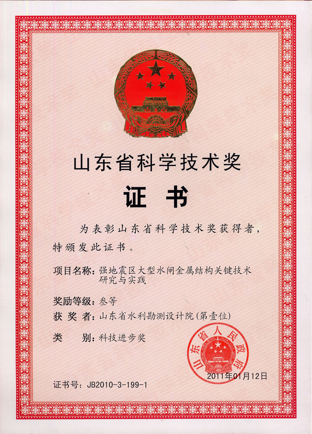 2010年省科技進(jìn)步三等獎-強(qiáng)地震區(qū)大型水閘金屬結(jié)構(gòu)關(guān)鍵技術(shù)研究與實(shí)踐